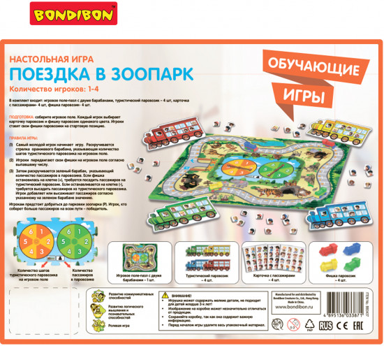 Игра обучающая «Поездка в зоопарк»