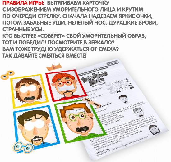 Настольная игра «Веселые лица»