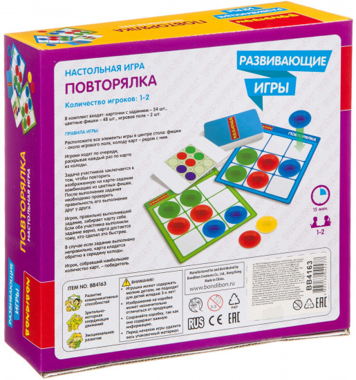 Игра «Повторялка»