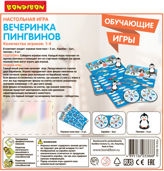 Игра обучающая «Вечеринка пингвинов»