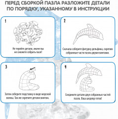 Пазл 3D «Дельфин» - Фото 14