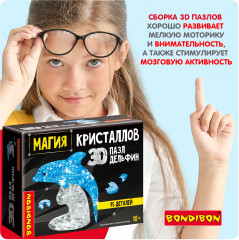 Пазл 3D «Дельфин» - Фото 15