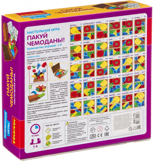 Игра «Пакуй чемоданы»