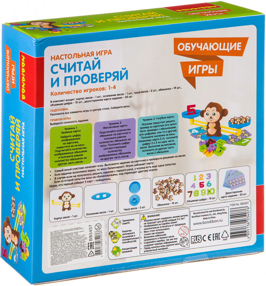 Игра настольная «Считай и проверяй» | Обучающие игры | Bondibon | Фото 1
