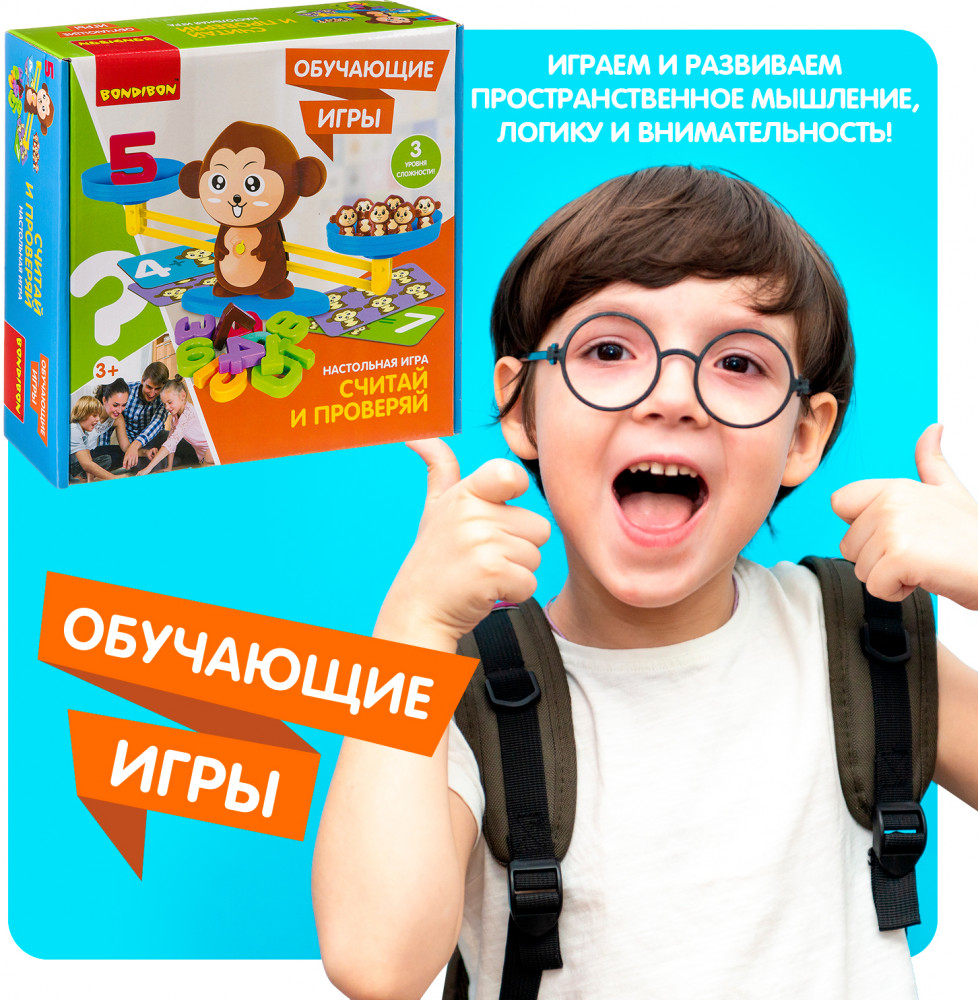 Игра настольная «Считай и проверяй» | Обучающие игры | Bondibon | Фото 10