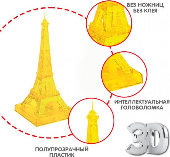 Пазл 3D «Эйфелева башня»