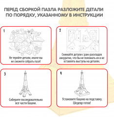 Пазл 3D «Эйфелева башня» - Фото 6