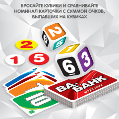 Игра настольная «Ва-банк» - Фото 10