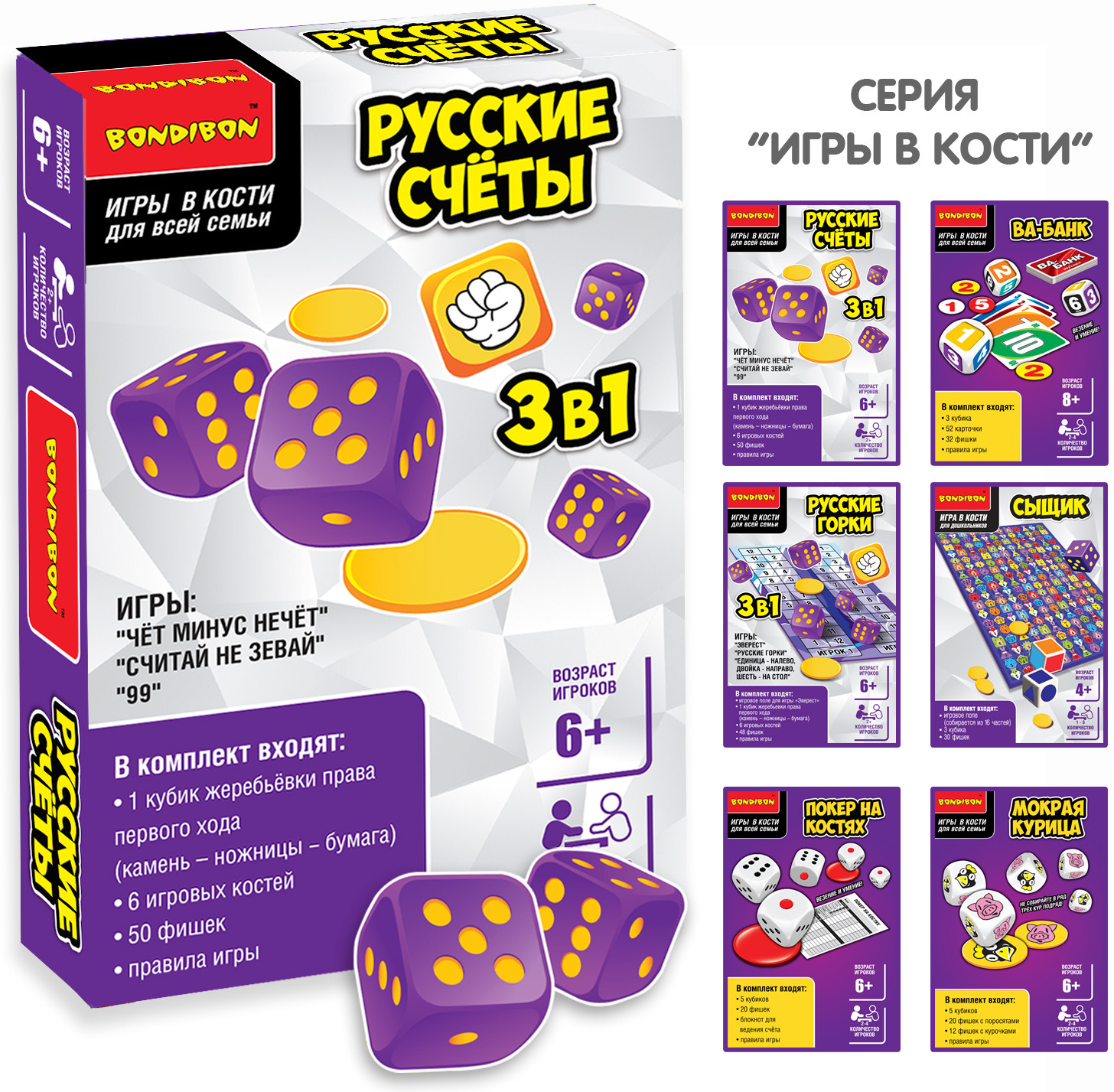 Игра настольная 3 в 1 «Русские счёты» | Игры в кости | Bondibon | Фото 12