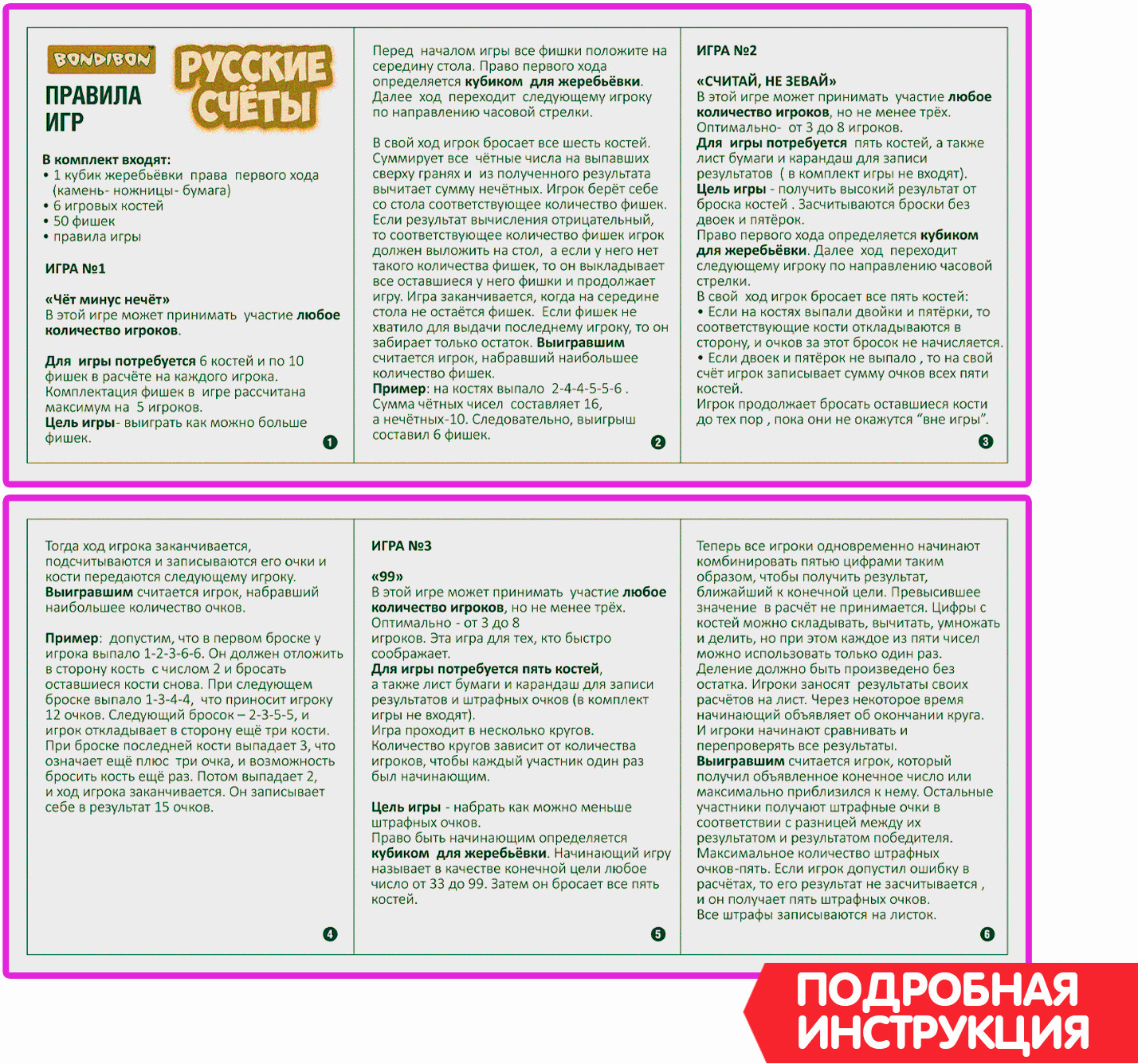 Игра настольная 3 в 1 «Русские счёты» | Игры в кости | Bondibon | Фото 14