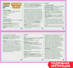 Игра настольная 3 в 1 «Русские счёты» - Фото 14