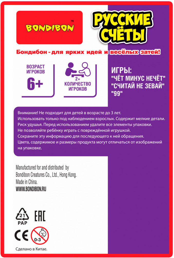 Игра настольная 3 в 1 «Русские счёты» | Игры в кости | Bondibon | Фото 15