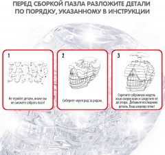 Пазл 3D «Череп» - Фото 5