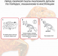 Пазл 3D «Динозавр» - Фото 13