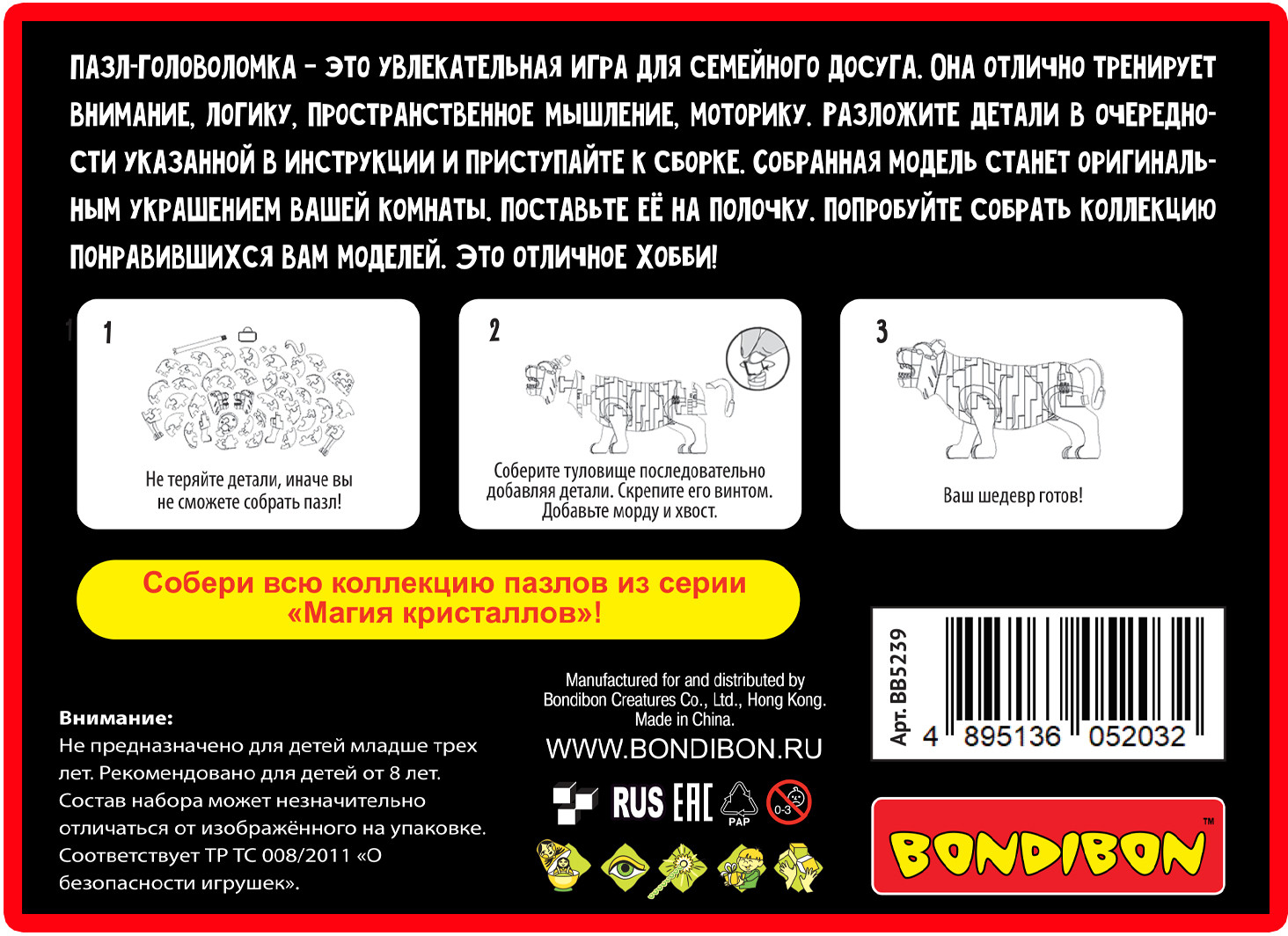 Пазл 3D «Тигр» | Магия кристаллов | Bondibon | Фото 14