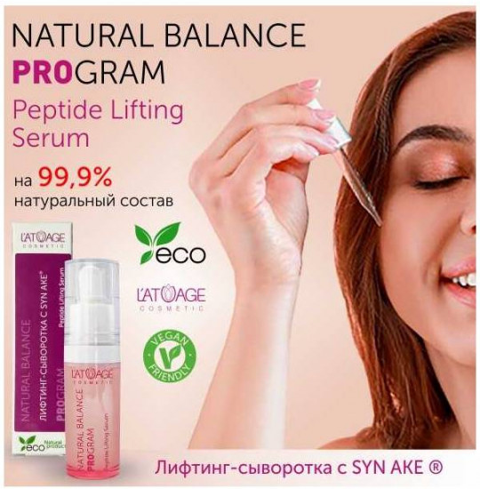 Сыворотка для лица «Peptide Lifting Serum»