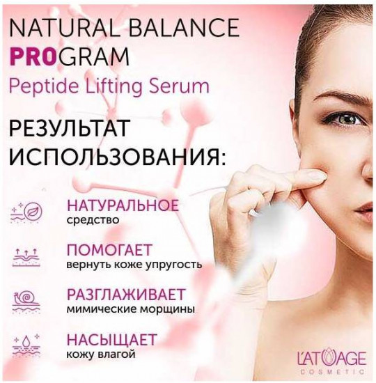 Сыворотка для лица «Peptide Lifting Serum»