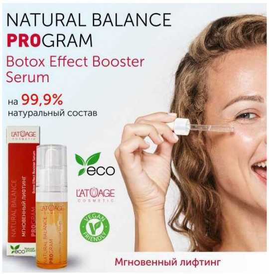 Сыворотка для лица «Botox Effect Booster Serum»
