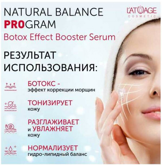 Сыворотка для лица «Botox Effect Booster Serum»