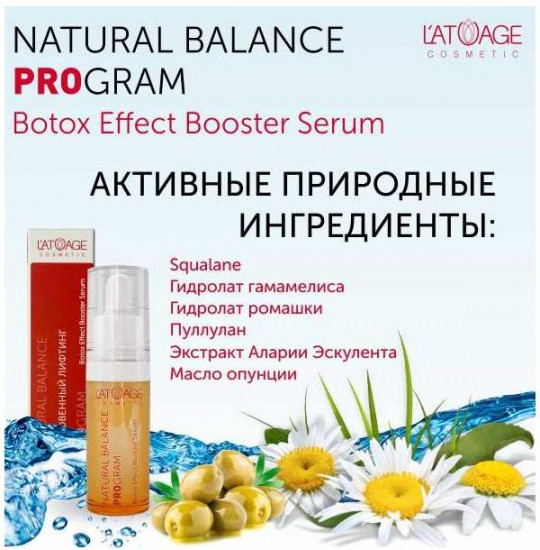 Сыворотка для лица «Botox Effect Booster Serum»