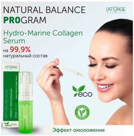 Сыворотка для лица «Hydro-Marine Collagen Serum»