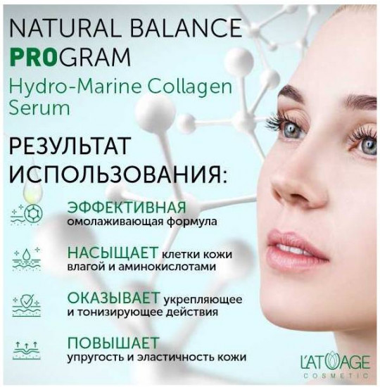 Сыворотка для лица «Hydro-Marine Collagen Serum»