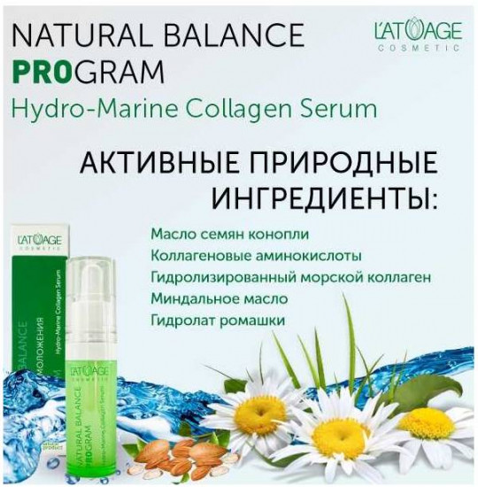 Сыворотка для лица «Hydro-Marine Collagen Serum»