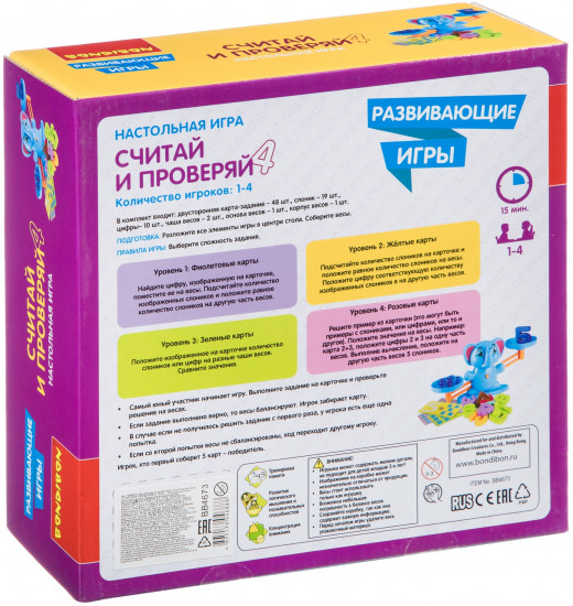 Игра «Считай и проверяй»
