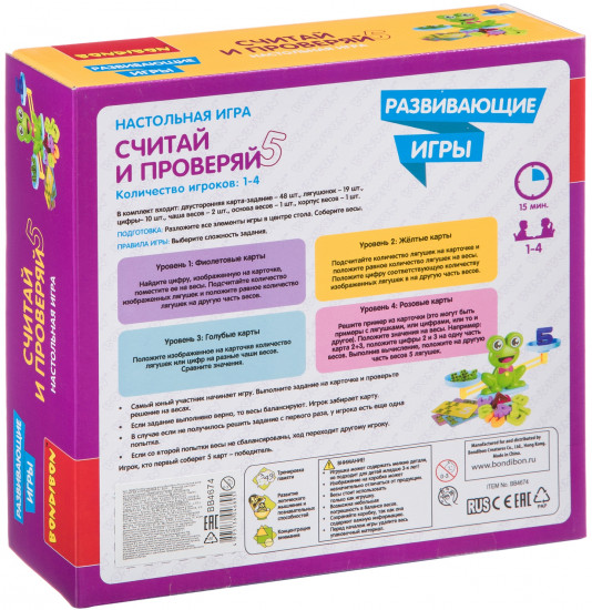 Игра «Считай и проверяй»
