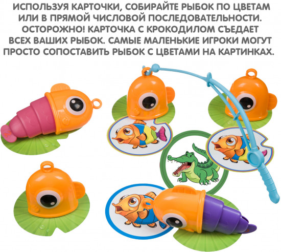 Игра «Удачный улов»