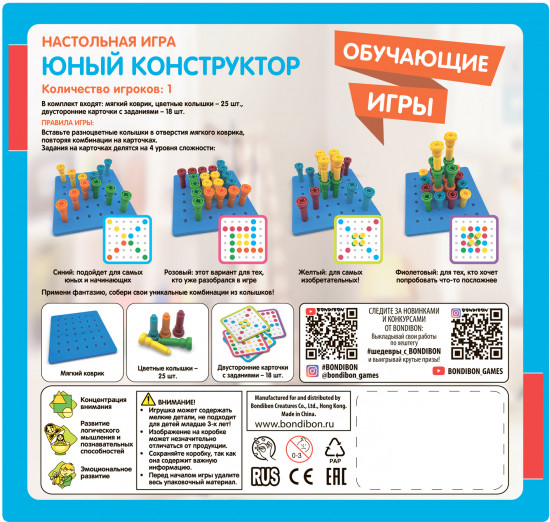 Игра «Юный конструктор»