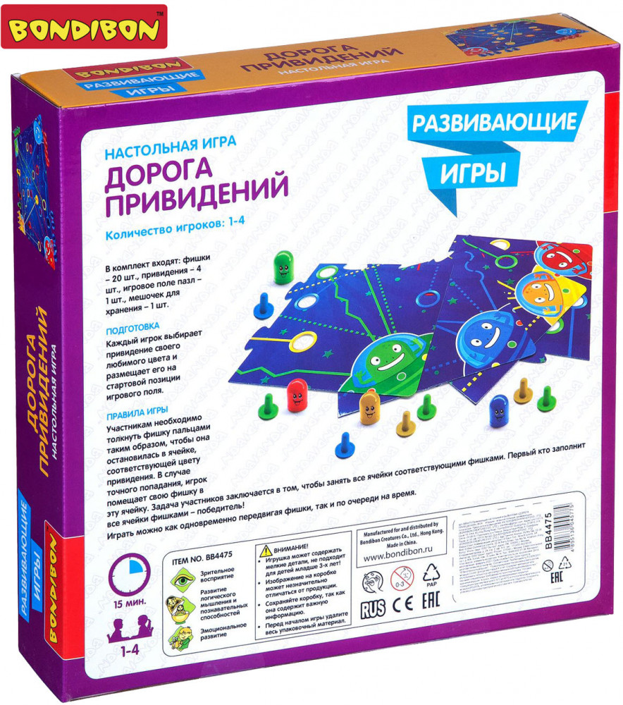 Игра настольная «Дорога привидений» | Обучающие игры | Bondibon | Фото 1