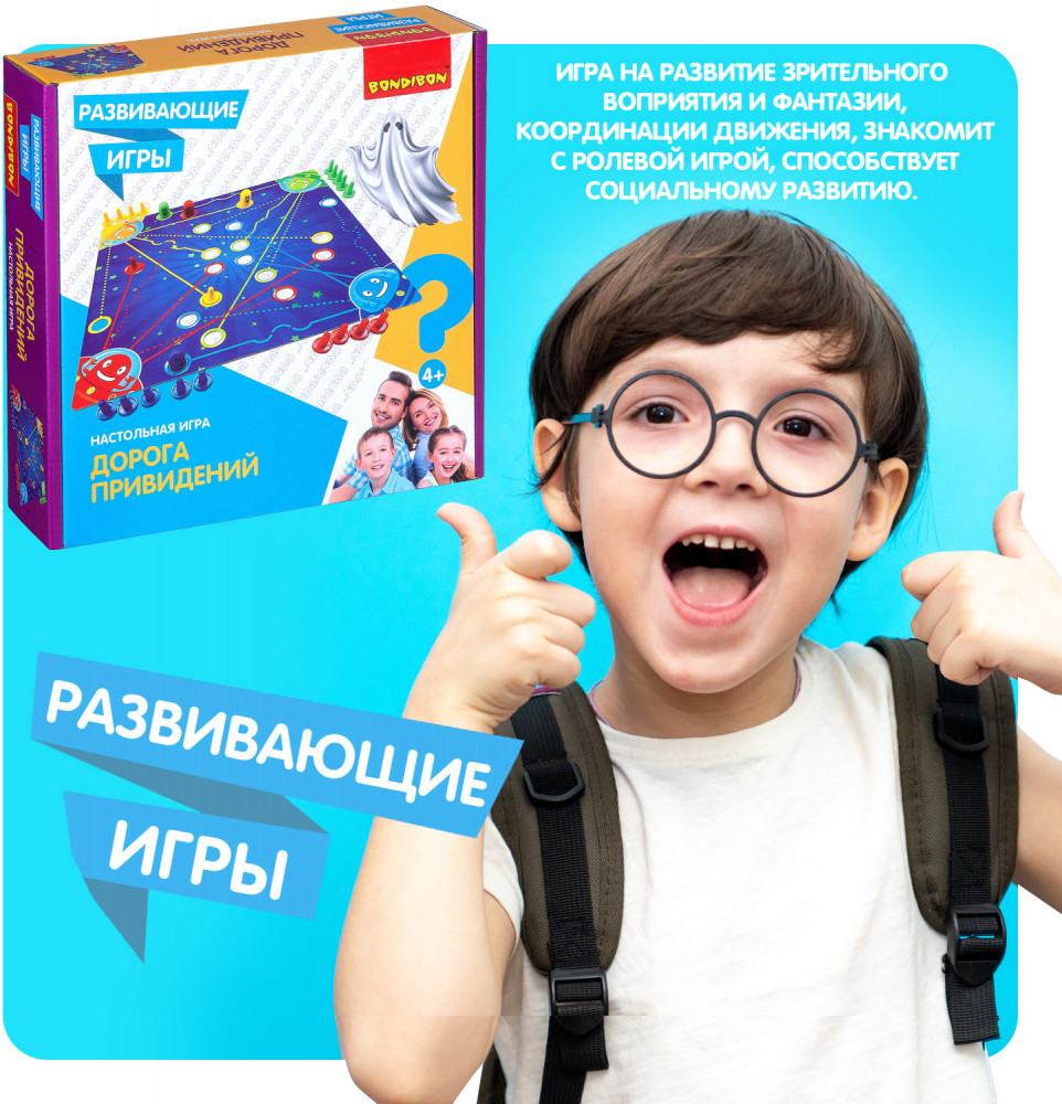 Игра настольная «Дорога привидений» | Обучающие игры | Bondibon | Фото 7