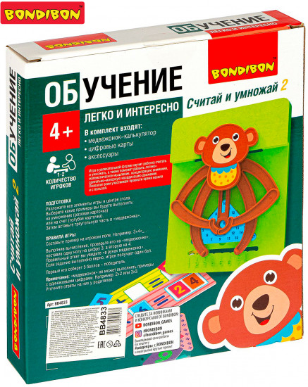 Игра «Считай и умножай 2»