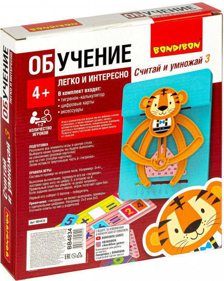 Игра «Считай и умножай 3»