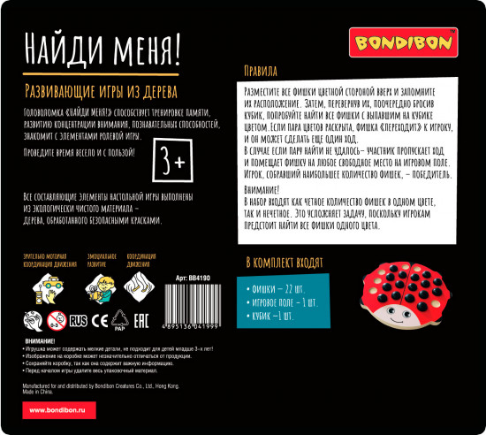 Игра развивающая «Найди меня!»