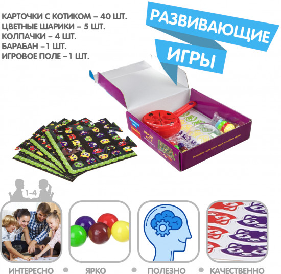 Игра настольная «Найди кота»