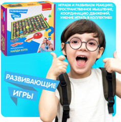 Игра настольная «Найди кота» - Фото 6