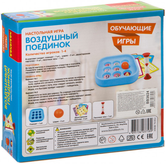 Игра настольная «Воздушный поединок»