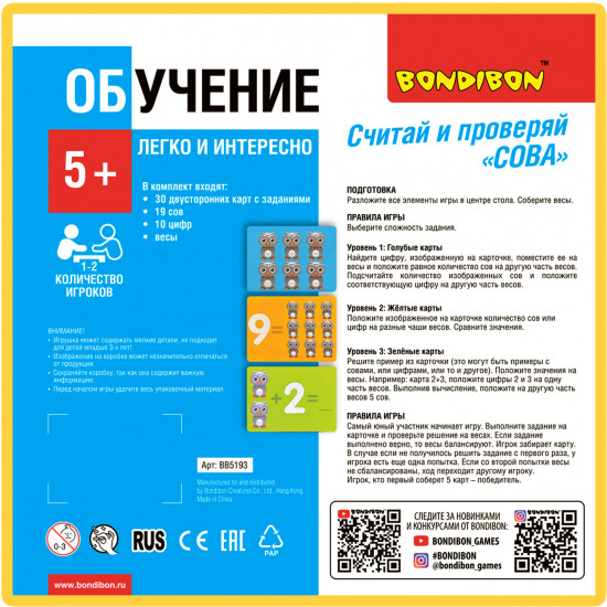 Игра «Считай и проверяй»