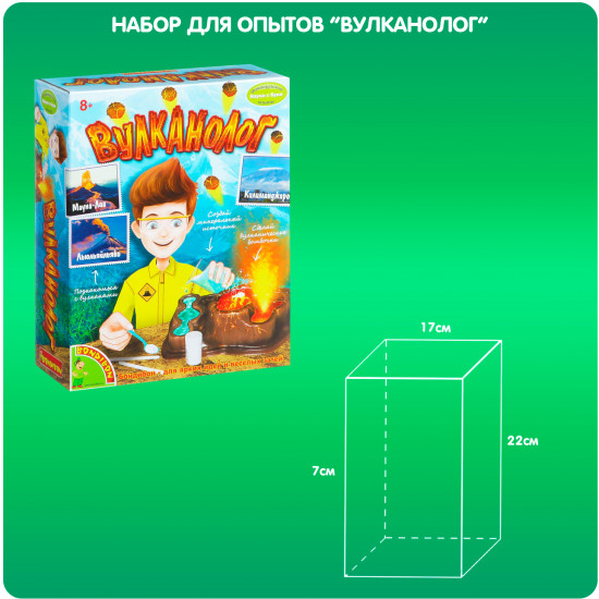 Набор для опытов «Вулканолог»