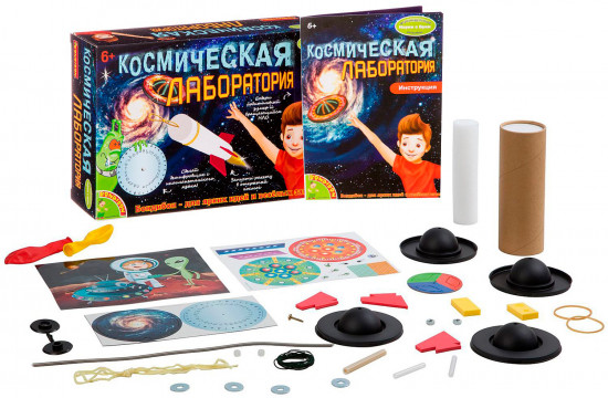 Набор для опытов «Космическая лаборатория»