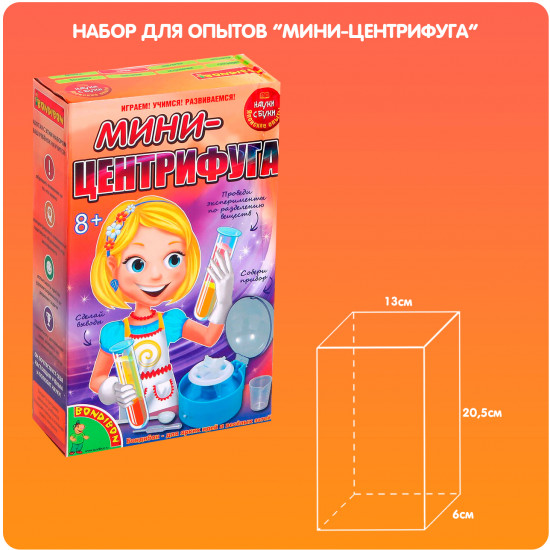 Набор для опытов «Мини-центрифуга»