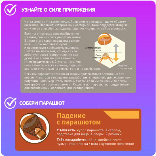 Набор для опытов «Испытания на прочность 6 экспериментов»