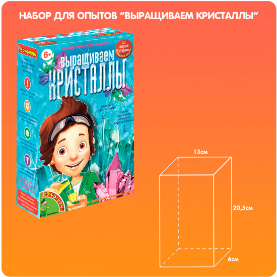 Набор для опытов «Выращиваем кристаллы»