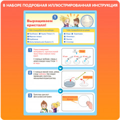 Набор для опытов «Выращиваем кристаллы» - Фото 5