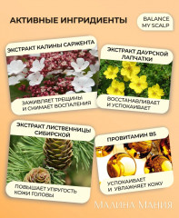 Шампунь для чувствительной кожи головы - Фото 4