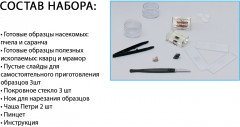 Набор для опытов «3D-микроскоп» - Фото 9