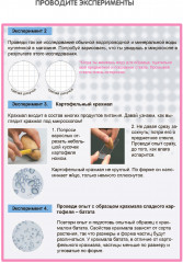 Набор для опытов «Микромир» - Фото 7