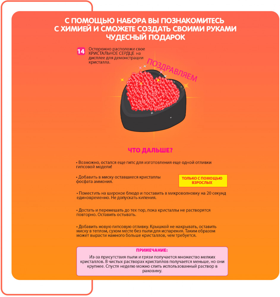 Набор для опытов «Кристалл сердце» | Науки с Буки. Французские опыты | Bondibon | Фото 6